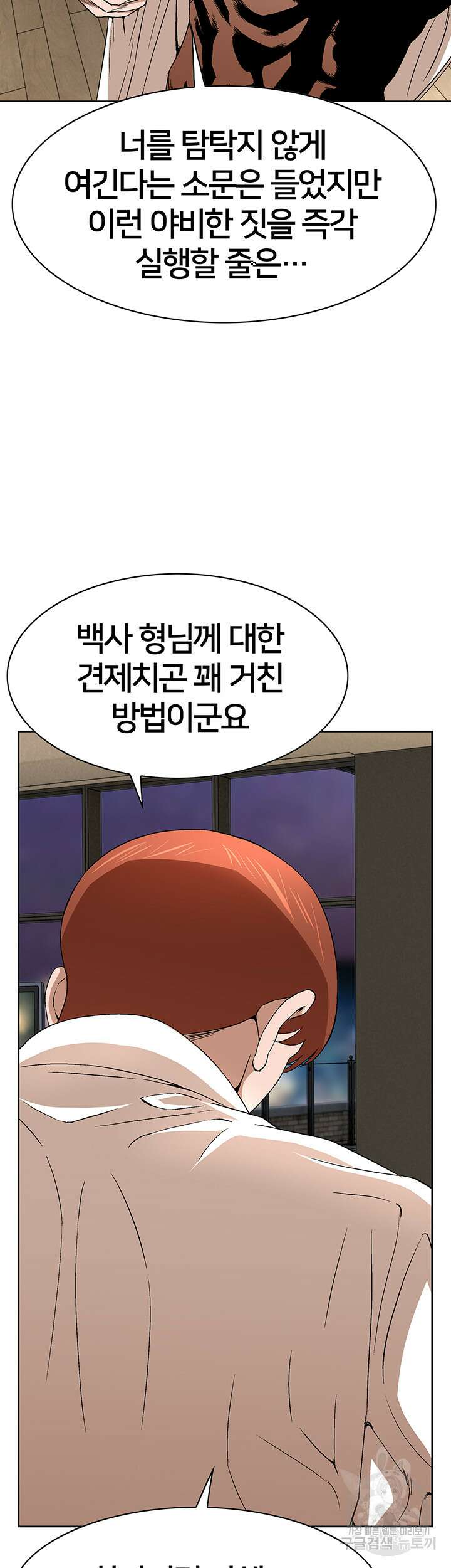 전국구 30화 36
