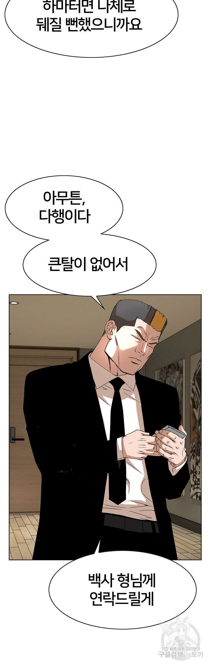 전국구 30화 37