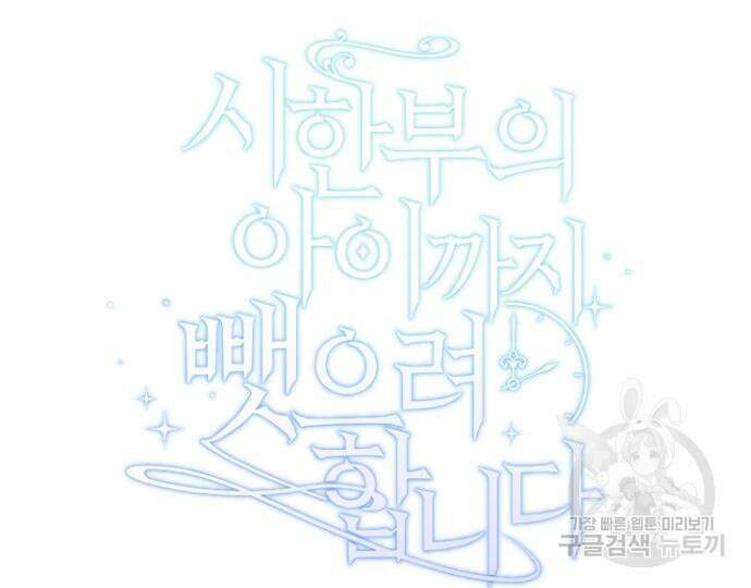 시한부의 아이까지 뺏으려 합니다 6화 2
