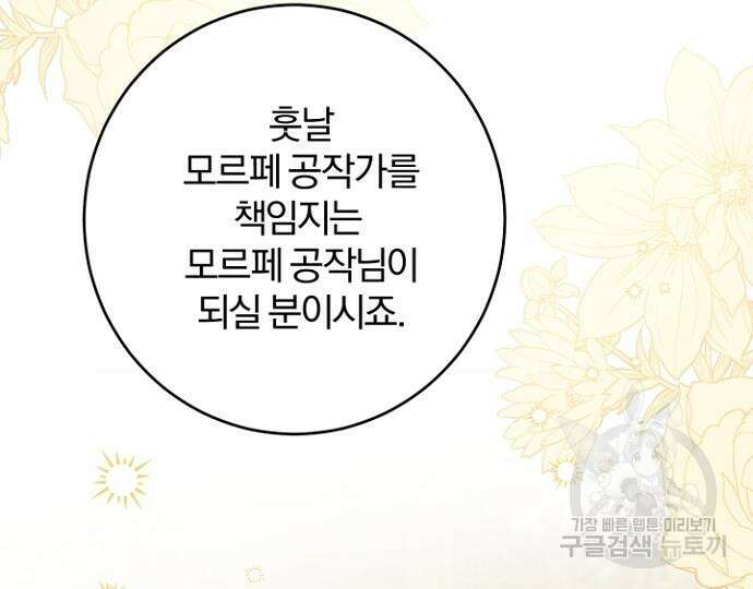 시한부의 아이까지 뺏으려 합니다 6화 11