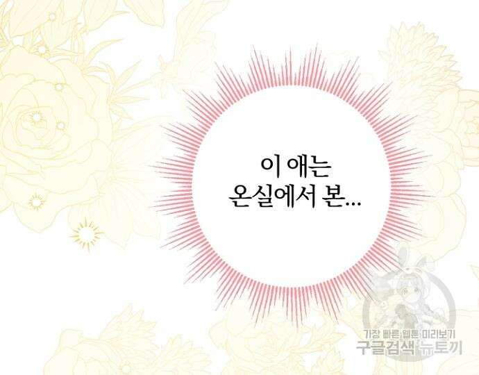 시한부의 아이까지 뺏으려 합니다 6화 14