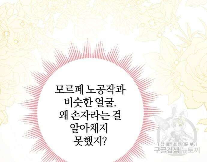 시한부의 아이까지 뺏으려 합니다 6화 15