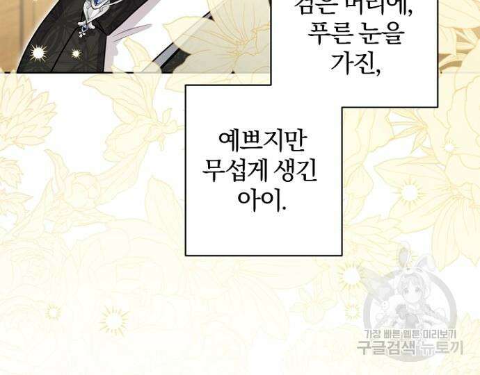 시한부의 아이까지 뺏으려 합니다 6화 18