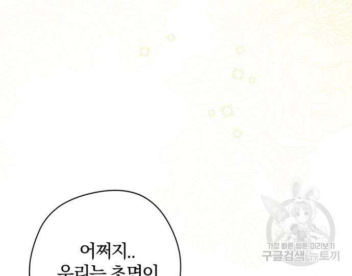 시한부의 아이까지 뺏으려 합니다 6화 19