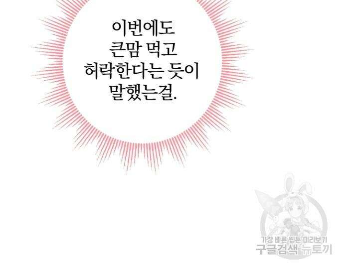 시한부의 아이까지 뺏으려 합니다 6화 25