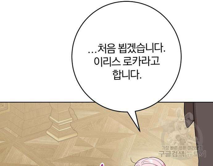 시한부의 아이까지 뺏으려 합니다 6화 33