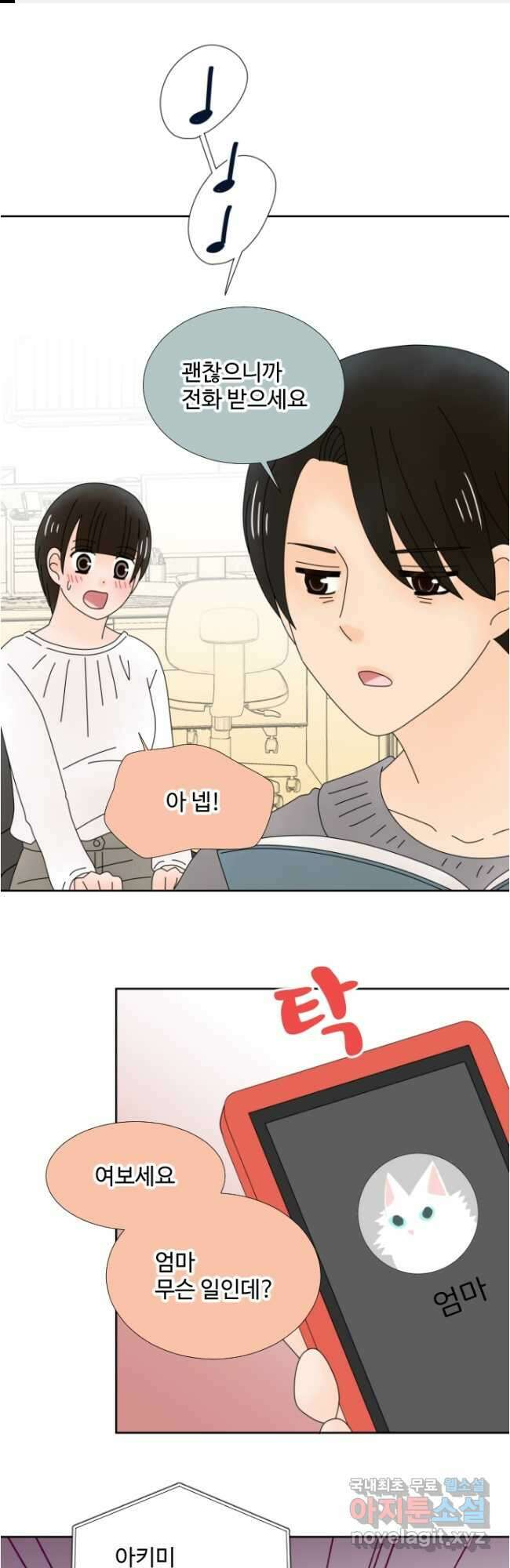 오늘 밤 어때? 184화 1
