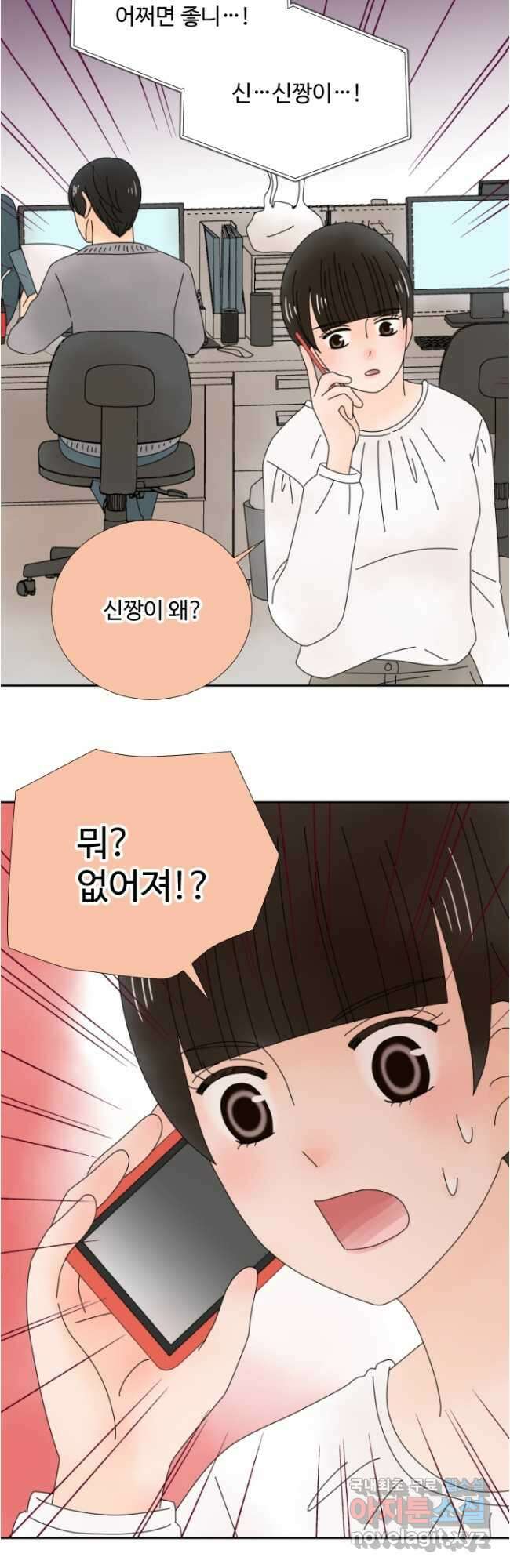 오늘 밤 어때? 184화 2