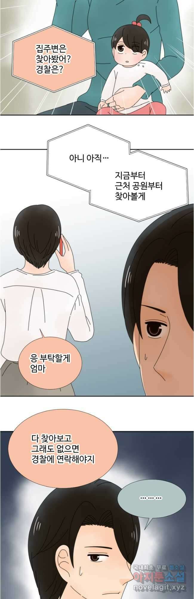오늘 밤 어때? 184화 5
