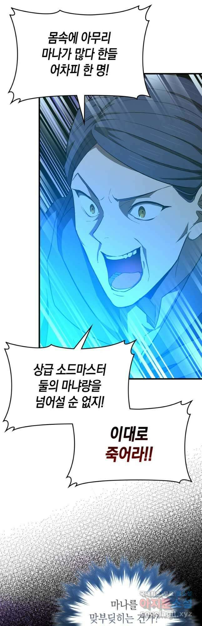 성자는 개뿔, 현대의학의 힘이다 64화 5