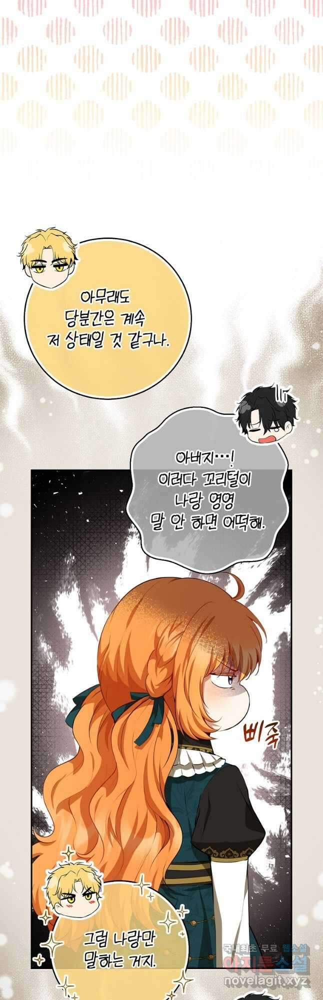 아기 다람쥐가 다 잘해요 53화 2