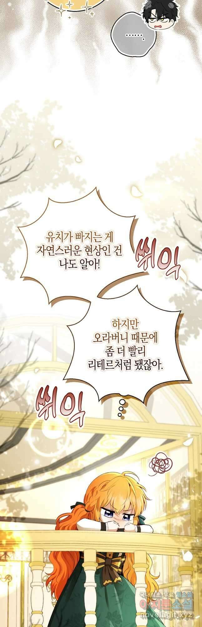 아기 다람쥐가 다 잘해요 53화 3