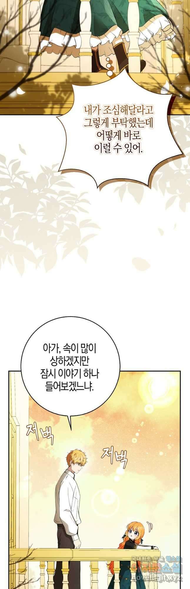 아기 다람쥐가 다 잘해요 53화 4