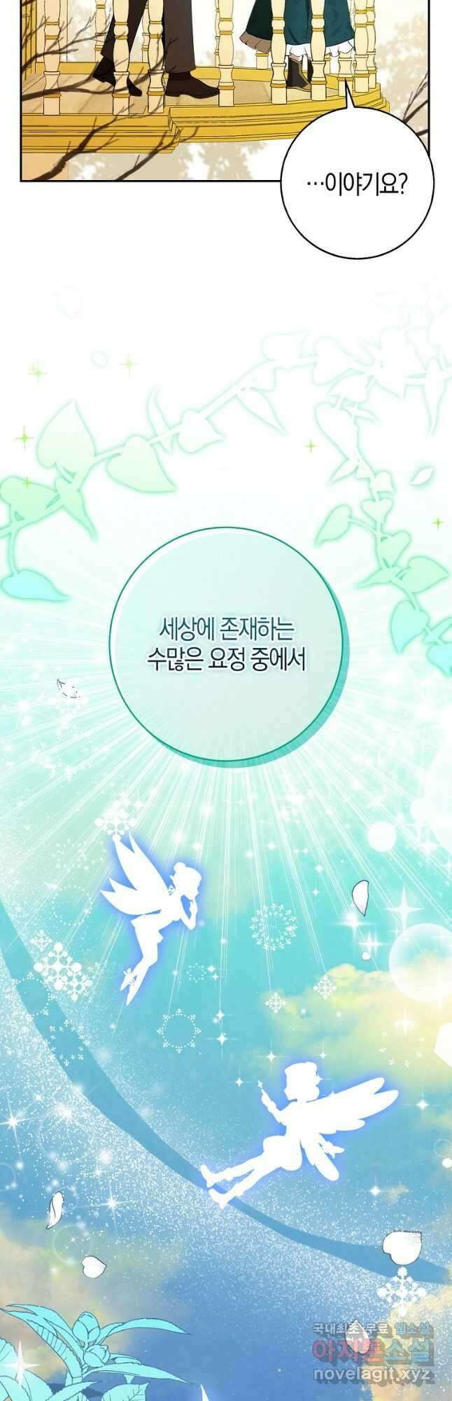 아기 다람쥐가 다 잘해요 53화 5