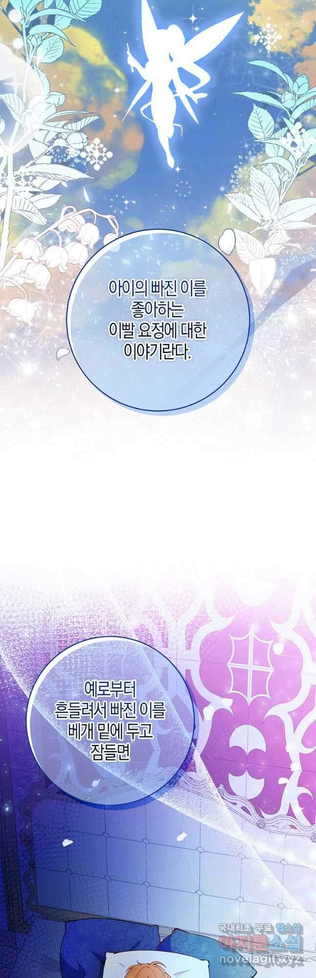 아기 다람쥐가 다 잘해요 53화 6