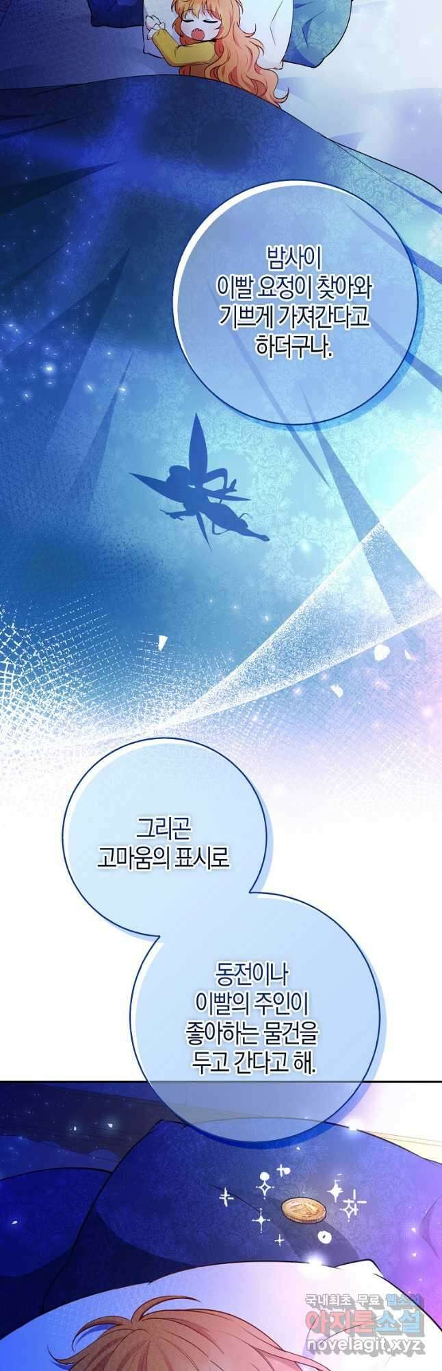 아기 다람쥐가 다 잘해요 53화 7