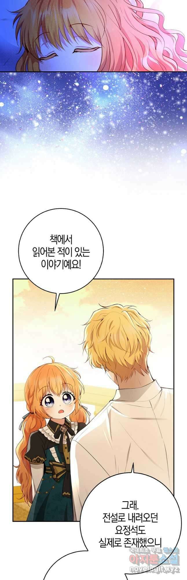 아기 다람쥐가 다 잘해요 53화 8