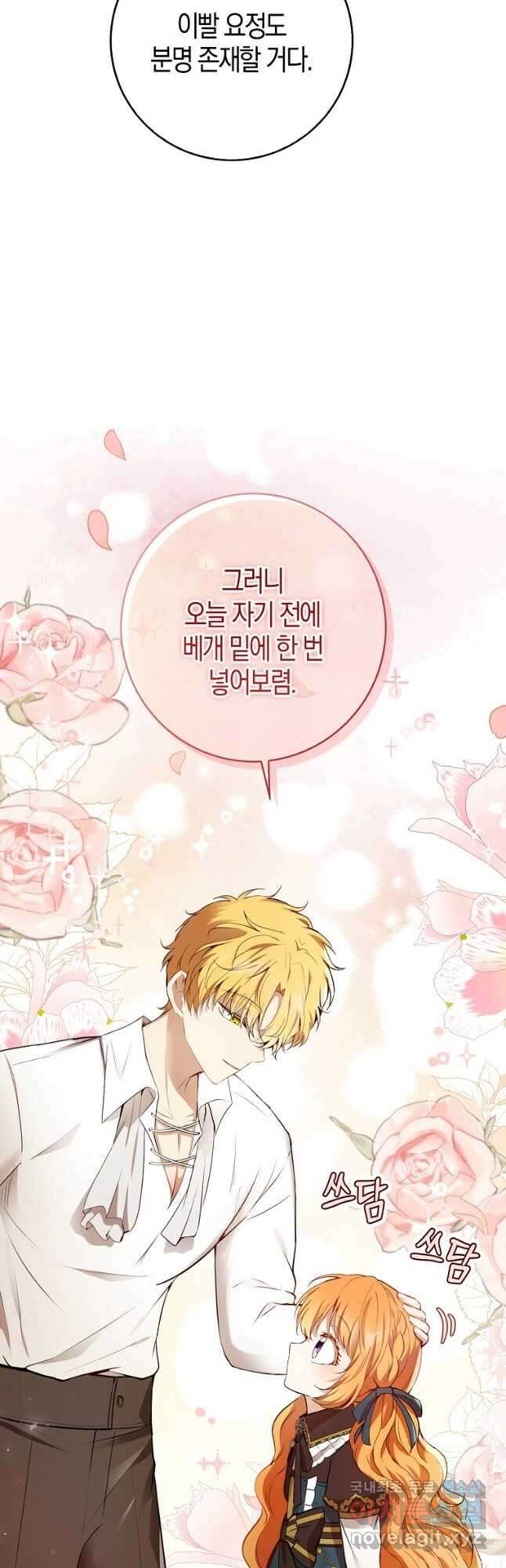 아기 다람쥐가 다 잘해요 53화 9