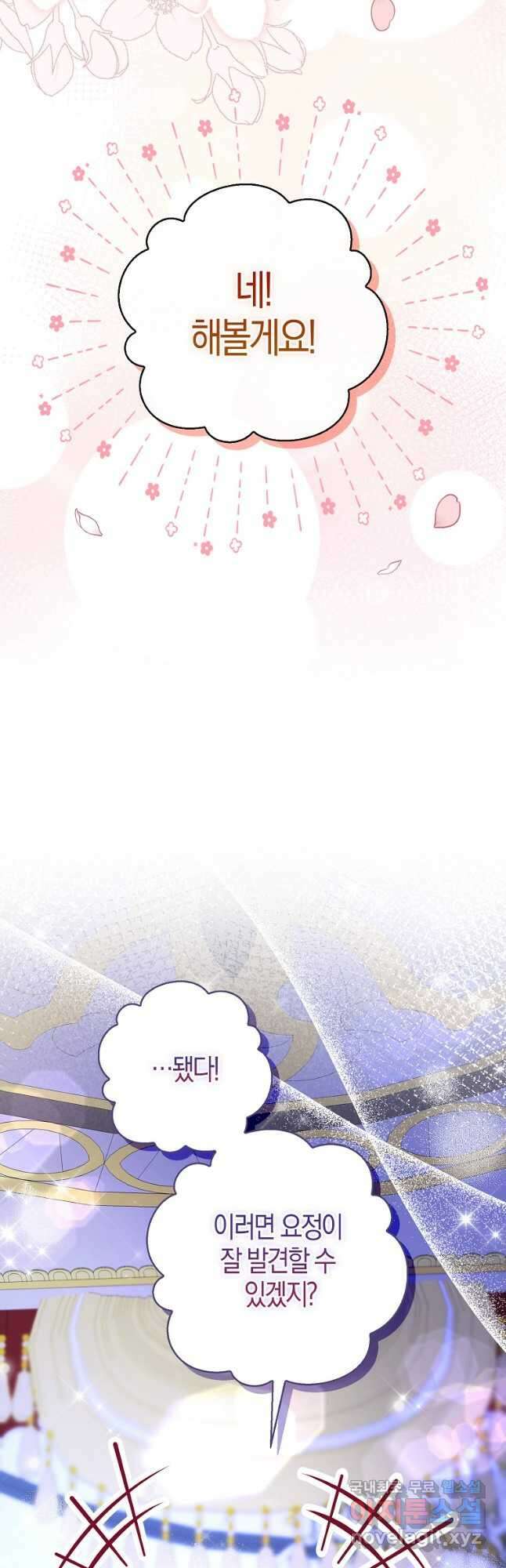 아기 다람쥐가 다 잘해요 53화 11