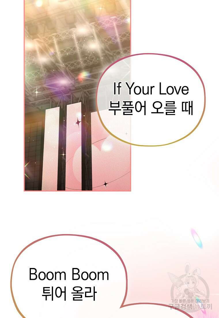 MAVE: 또 다른 세계 47화 2