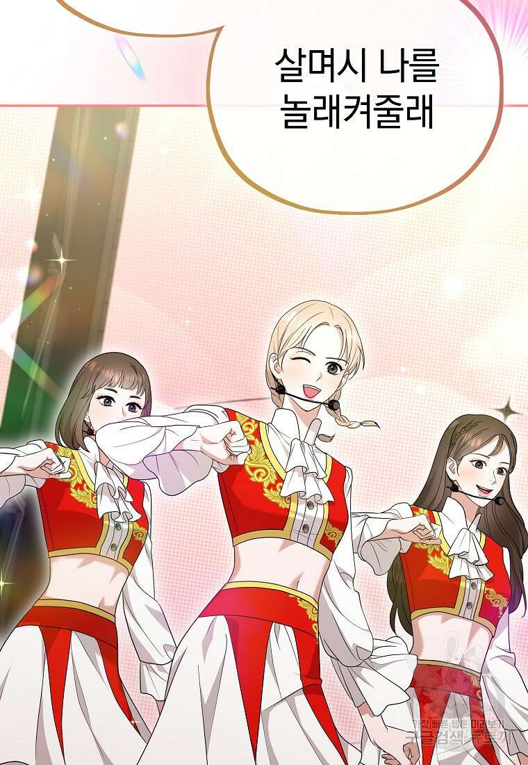 MAVE: 또 다른 세계 47화 3