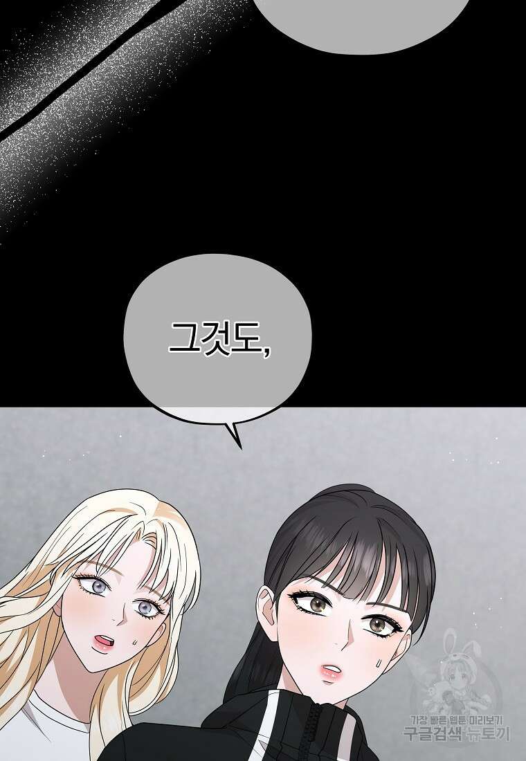 MAVE: 또 다른 세계 47화 8