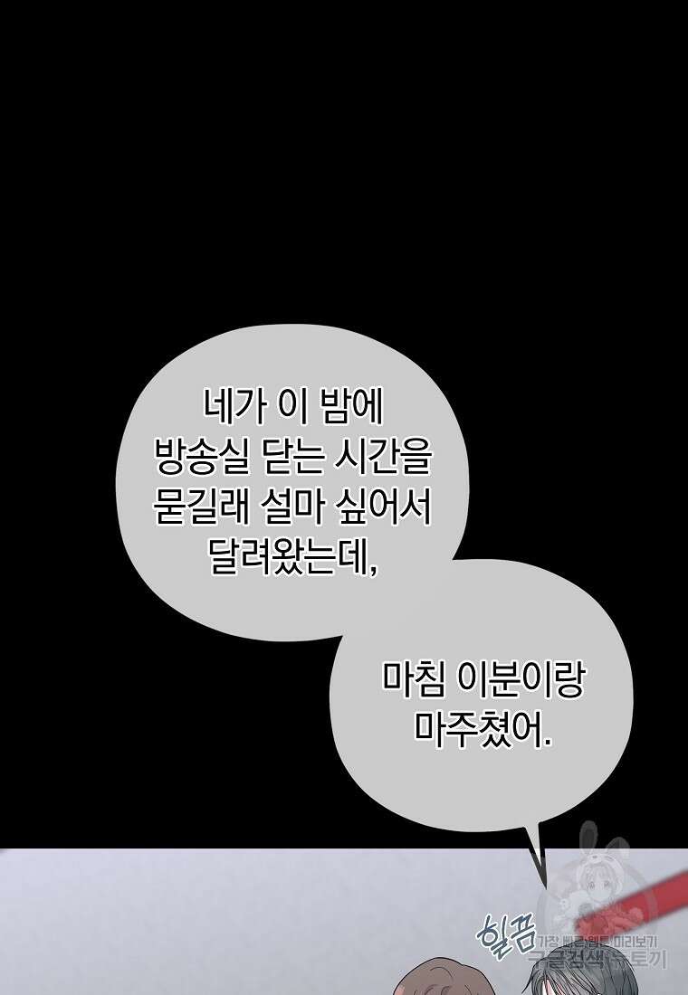 MAVE: 또 다른 세계 47화 11