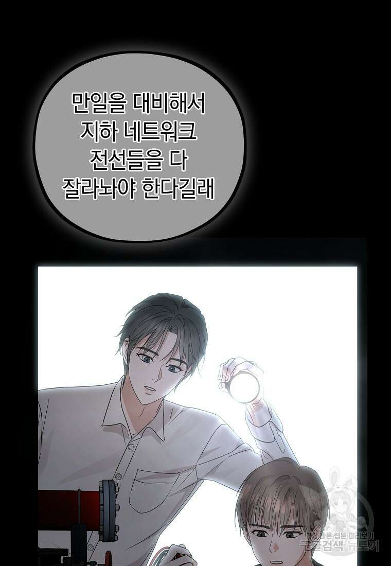 MAVE: 또 다른 세계 47화 13