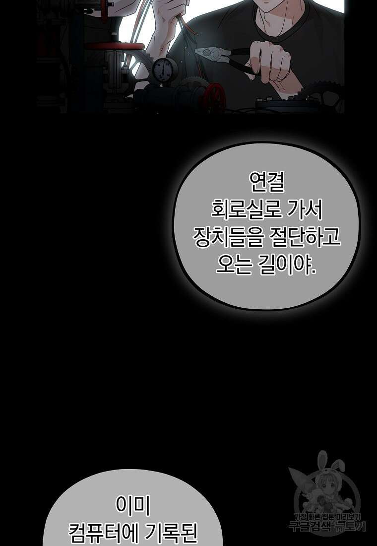 MAVE: 또 다른 세계 47화 14