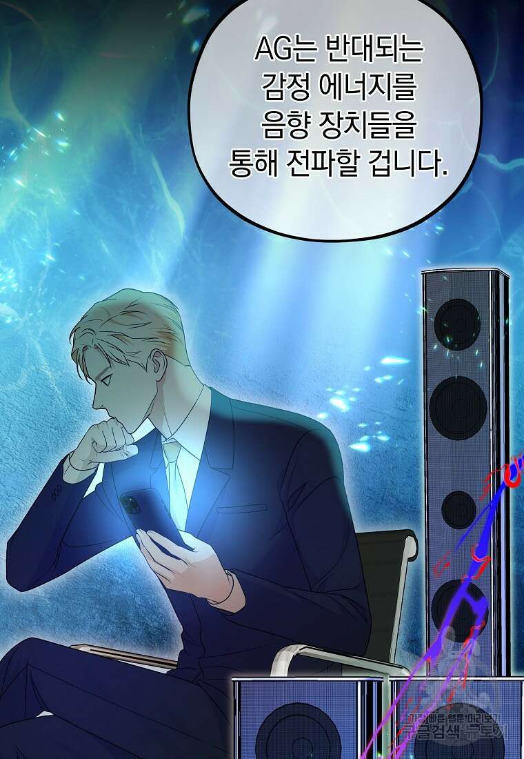 MAVE: 또 다른 세계 47화 16
