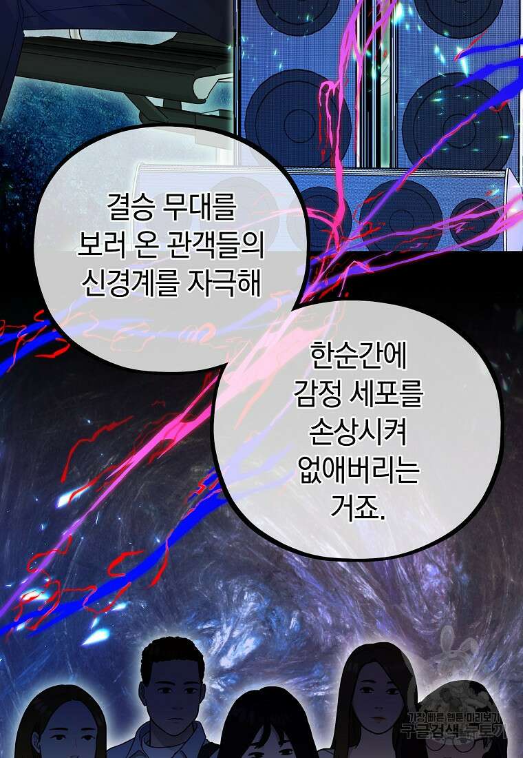 MAVE: 또 다른 세계 47화 17