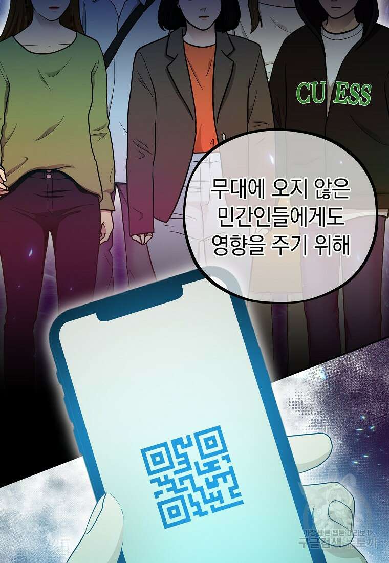 MAVE: 또 다른 세계 47화 18