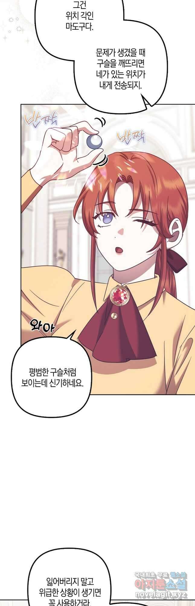 버림받고 즐기는 소박한 독신의 삶 36화 2
