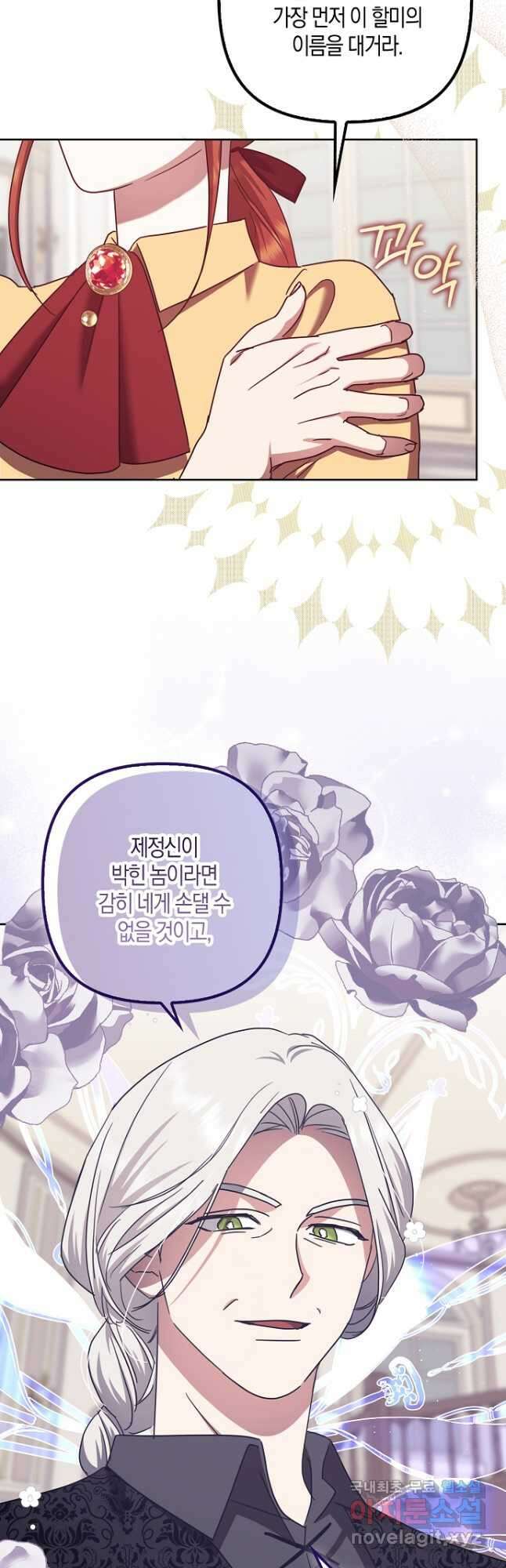 버림받고 즐기는 소박한 독신의 삶 36화 4