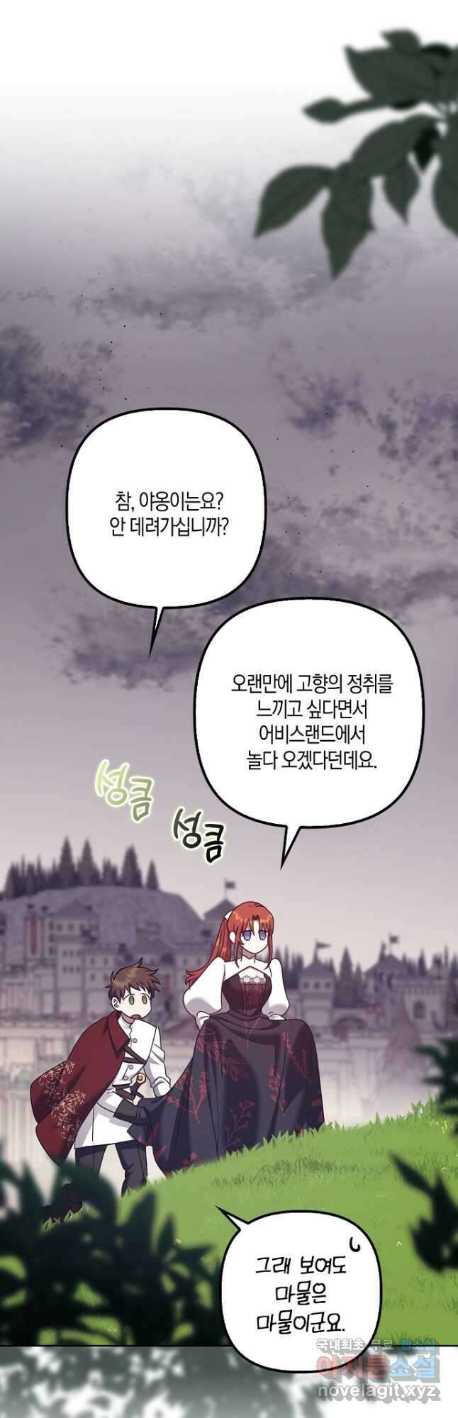 버림받고 즐기는 소박한 독신의 삶 36화 6