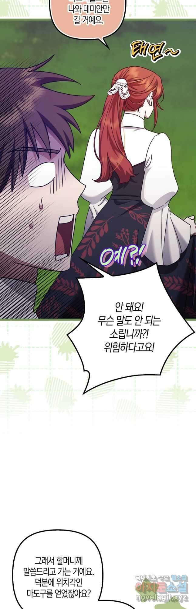 버림받고 즐기는 소박한 독신의 삶 36화 8