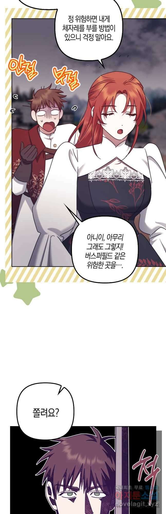 버림받고 즐기는 소박한 독신의 삶 36화 9