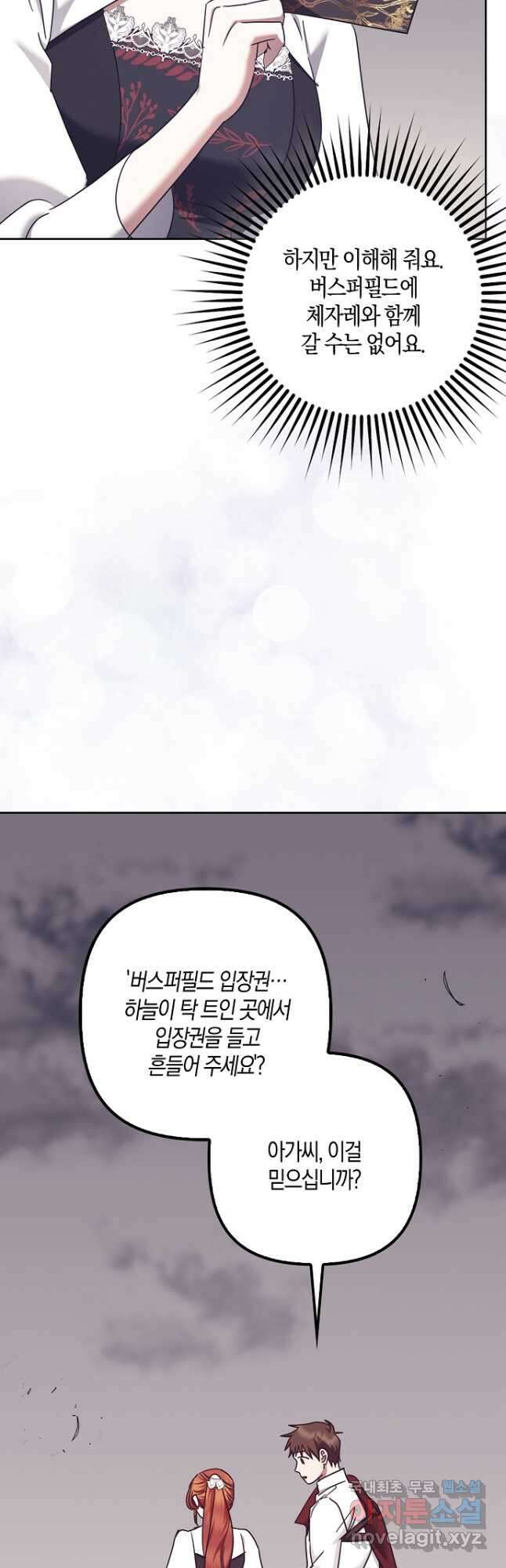 버림받고 즐기는 소박한 독신의 삶 36화 11