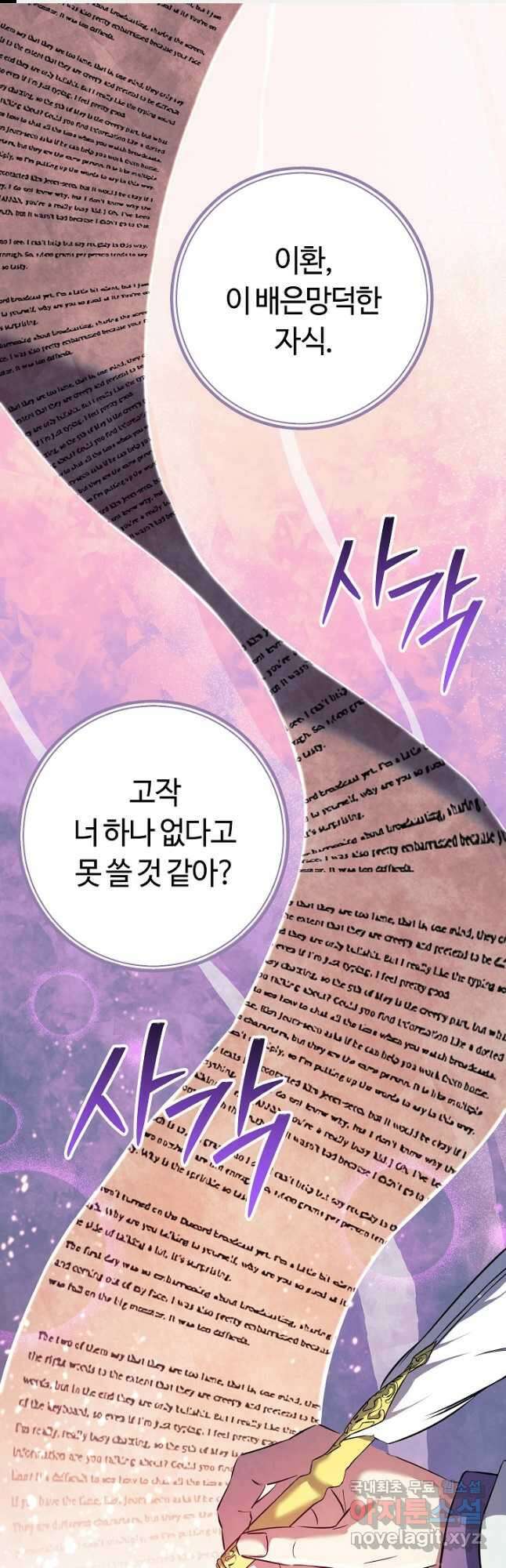 신이 쓰는 웹소설 36화 1