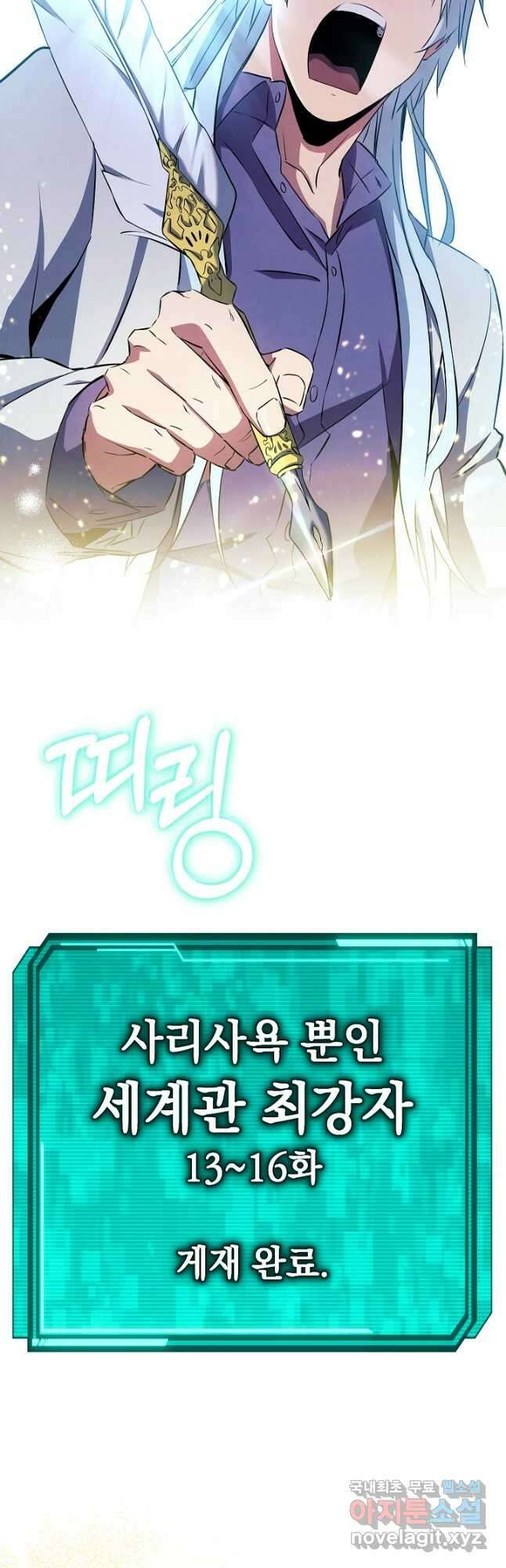 신이 쓰는 웹소설 36화 3