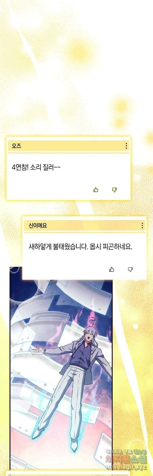 신이 쓰는 웹소설 36화 4