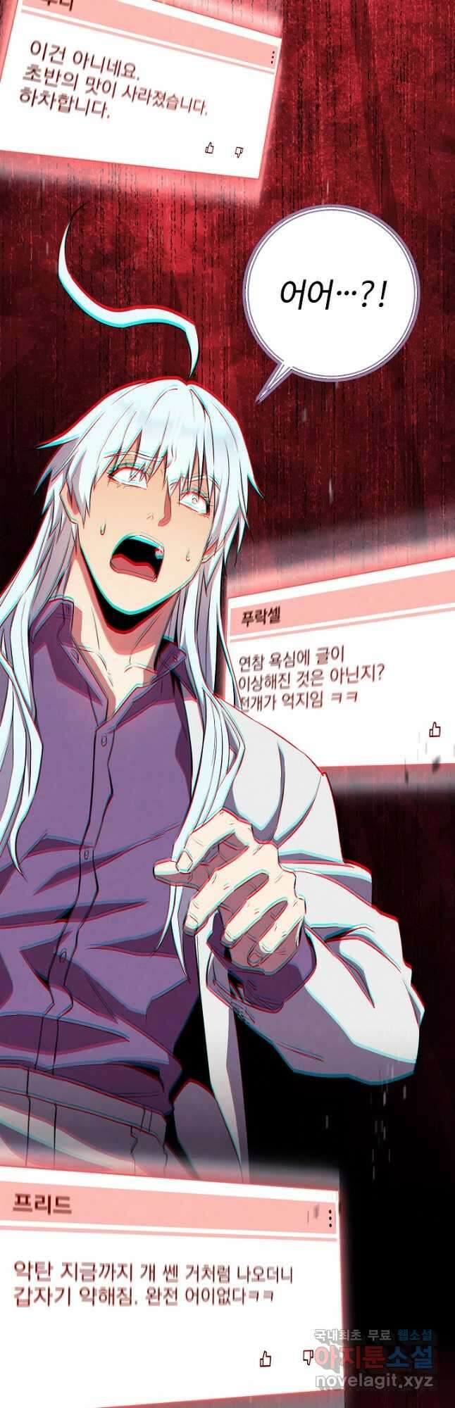 신이 쓰는 웹소설 36화 9