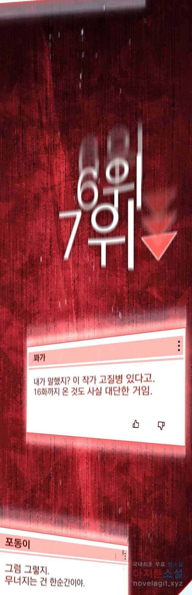 신이 쓰는 웹소설 36화 10