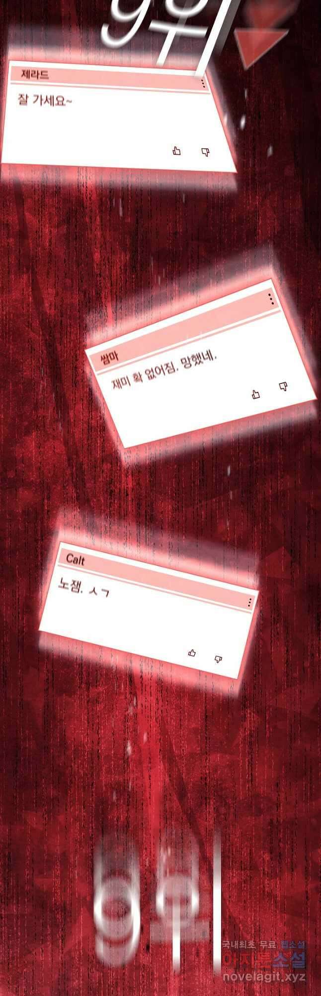 신이 쓰는 웹소설 36화 12