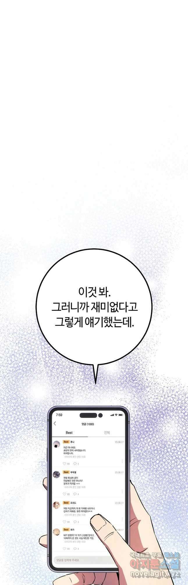 신이 쓰는 웹소설 36화 14