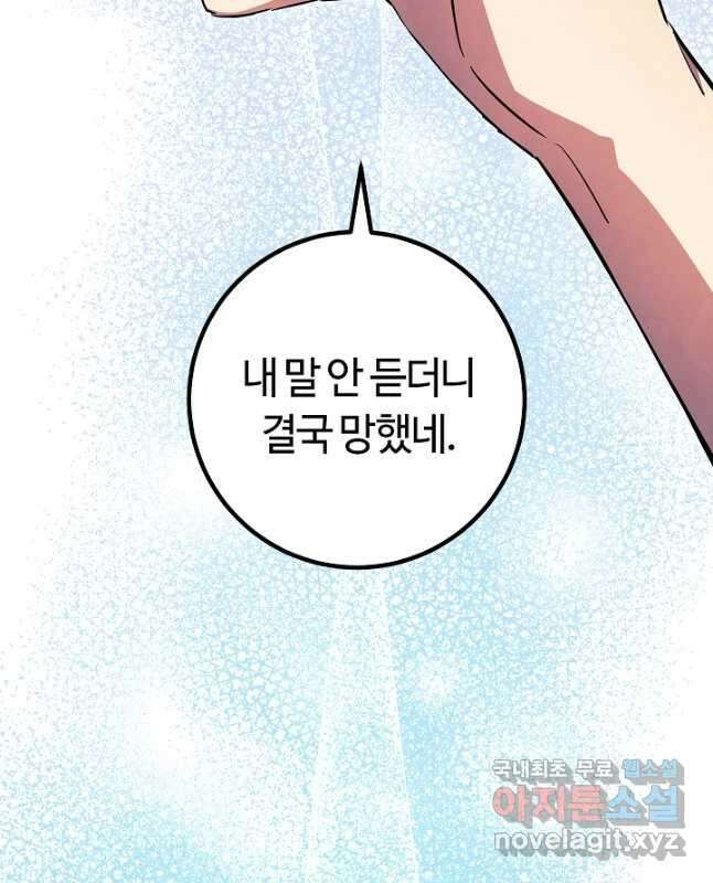 신이 쓰는 웹소설 36화 15