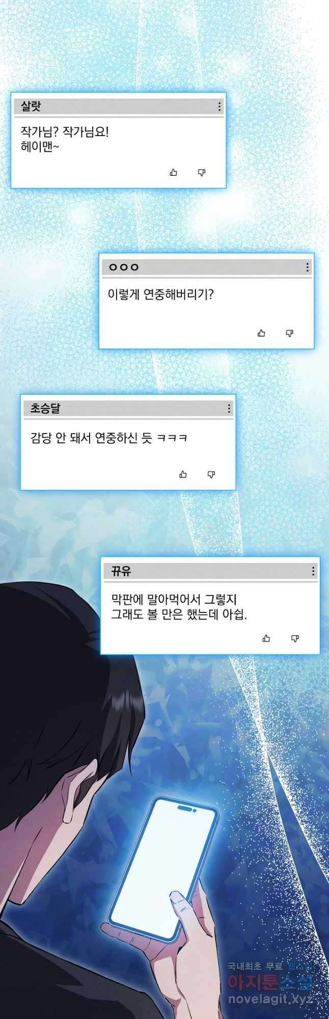 신이 쓰는 웹소설 36화 16