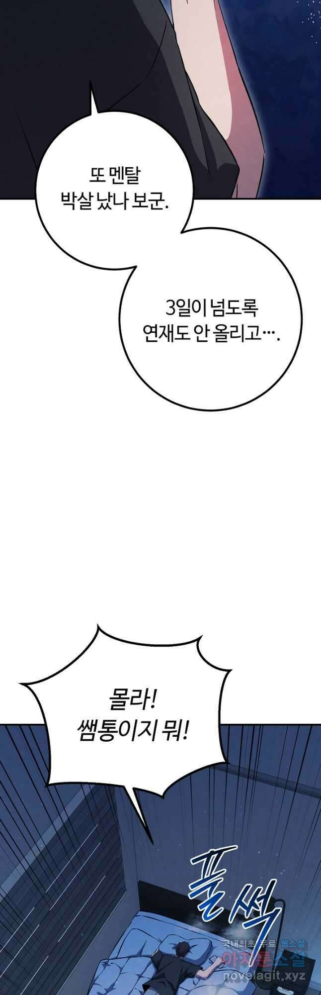 신이 쓰는 웹소설 36화 17