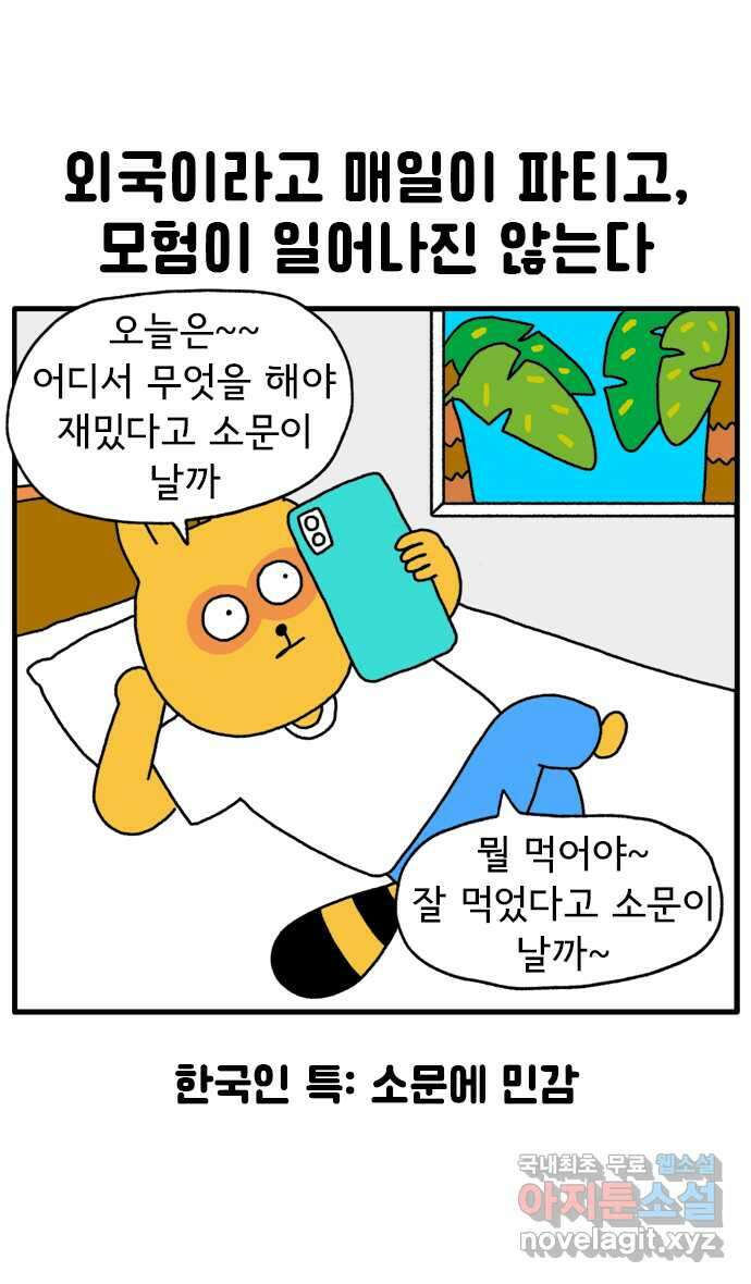 루루라라 우리네 인생 87화 쇼쇼쇼! 태국 1