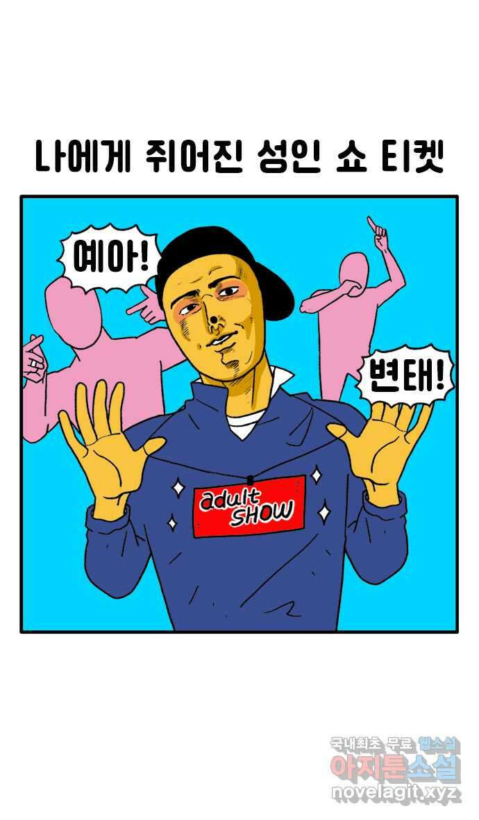 루루라라 우리네 인생 87화 쇼쇼쇼! 태국 4